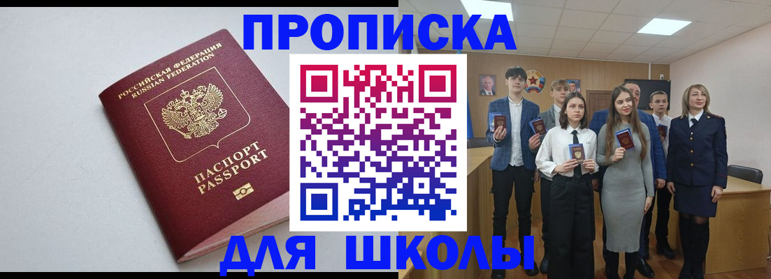 прописка ребенка в Шилке