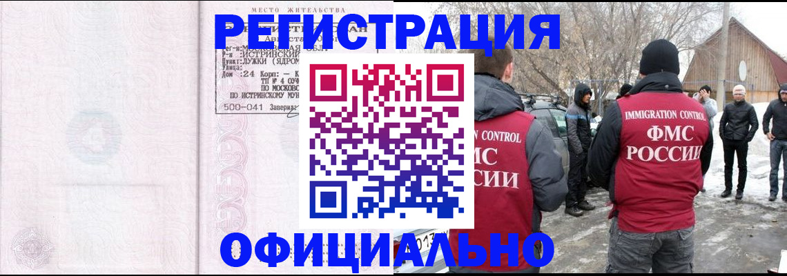 временная регистрация адрес в Шилке