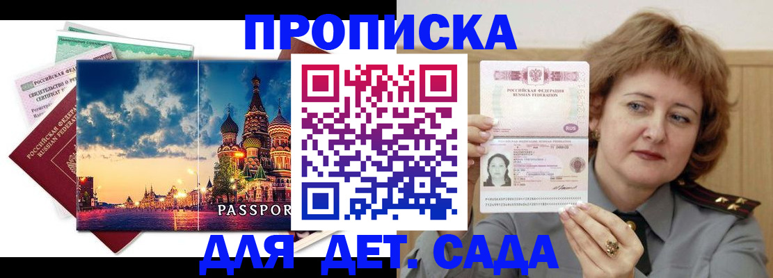 прописка для военкомата в Шилке